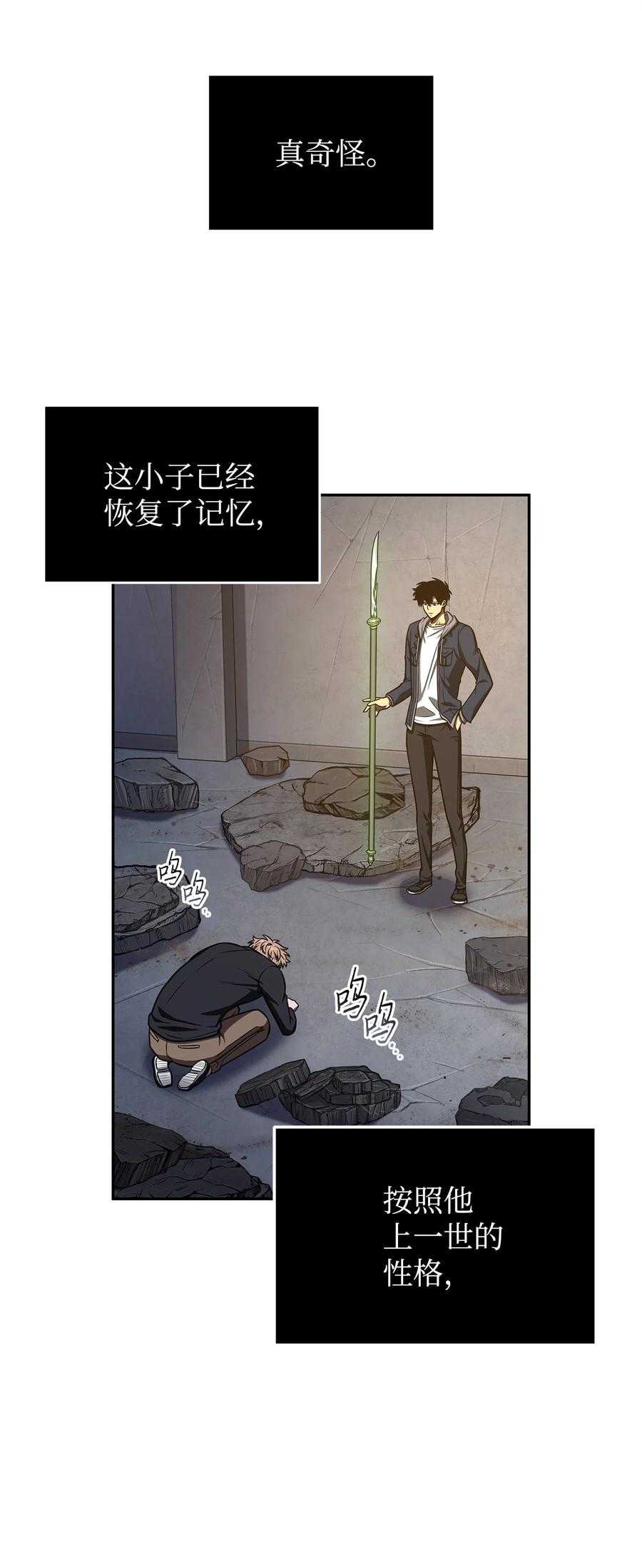 《我独自盗墓》221 真相 第24页