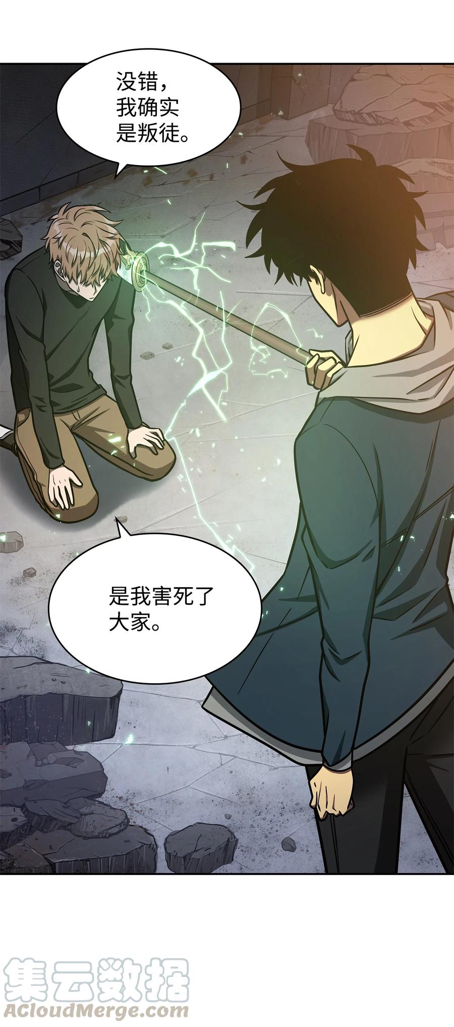 《我独自盗墓》221 真相 第4页
