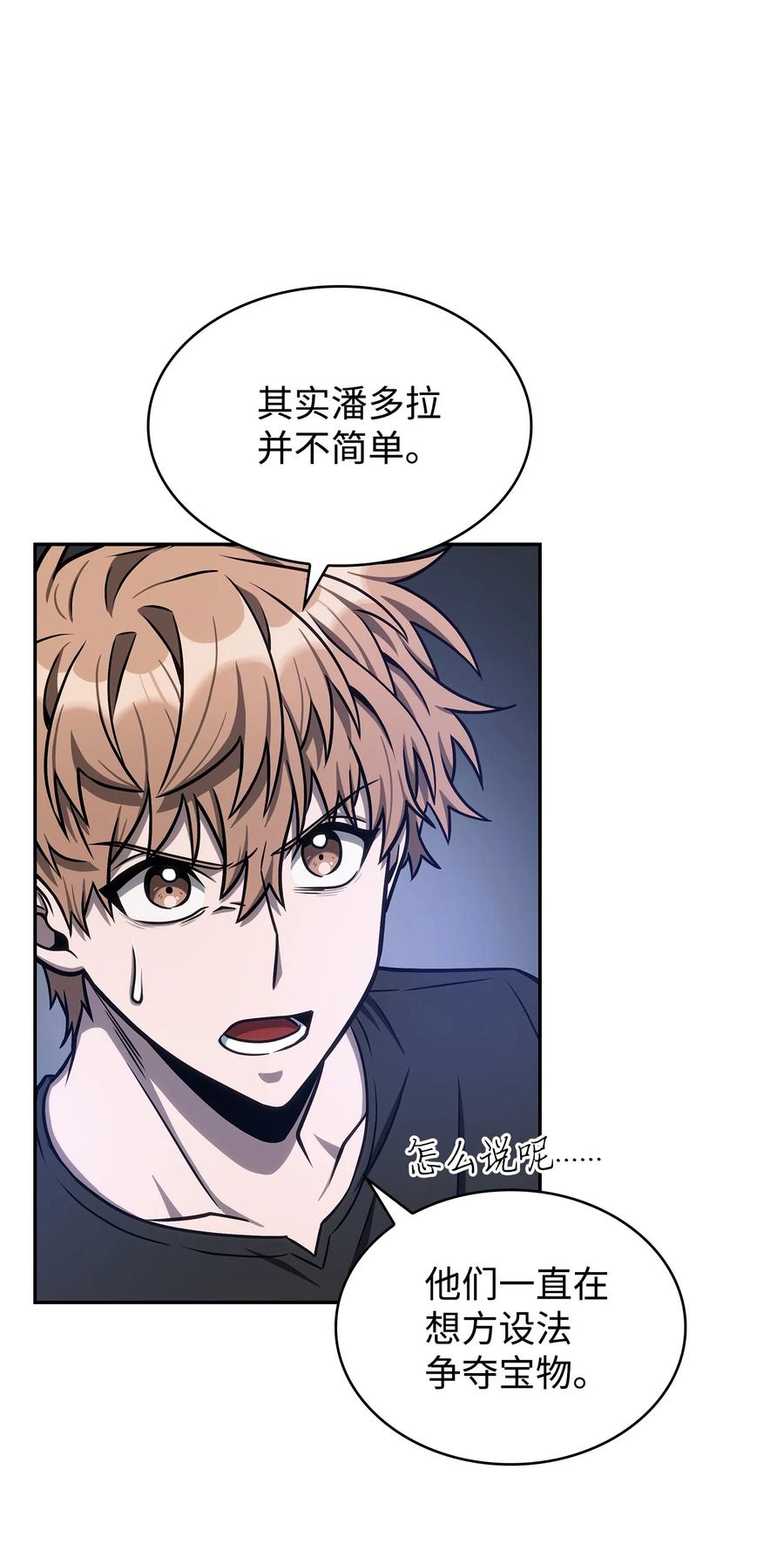 《我独自盗墓》221 真相 第35页
