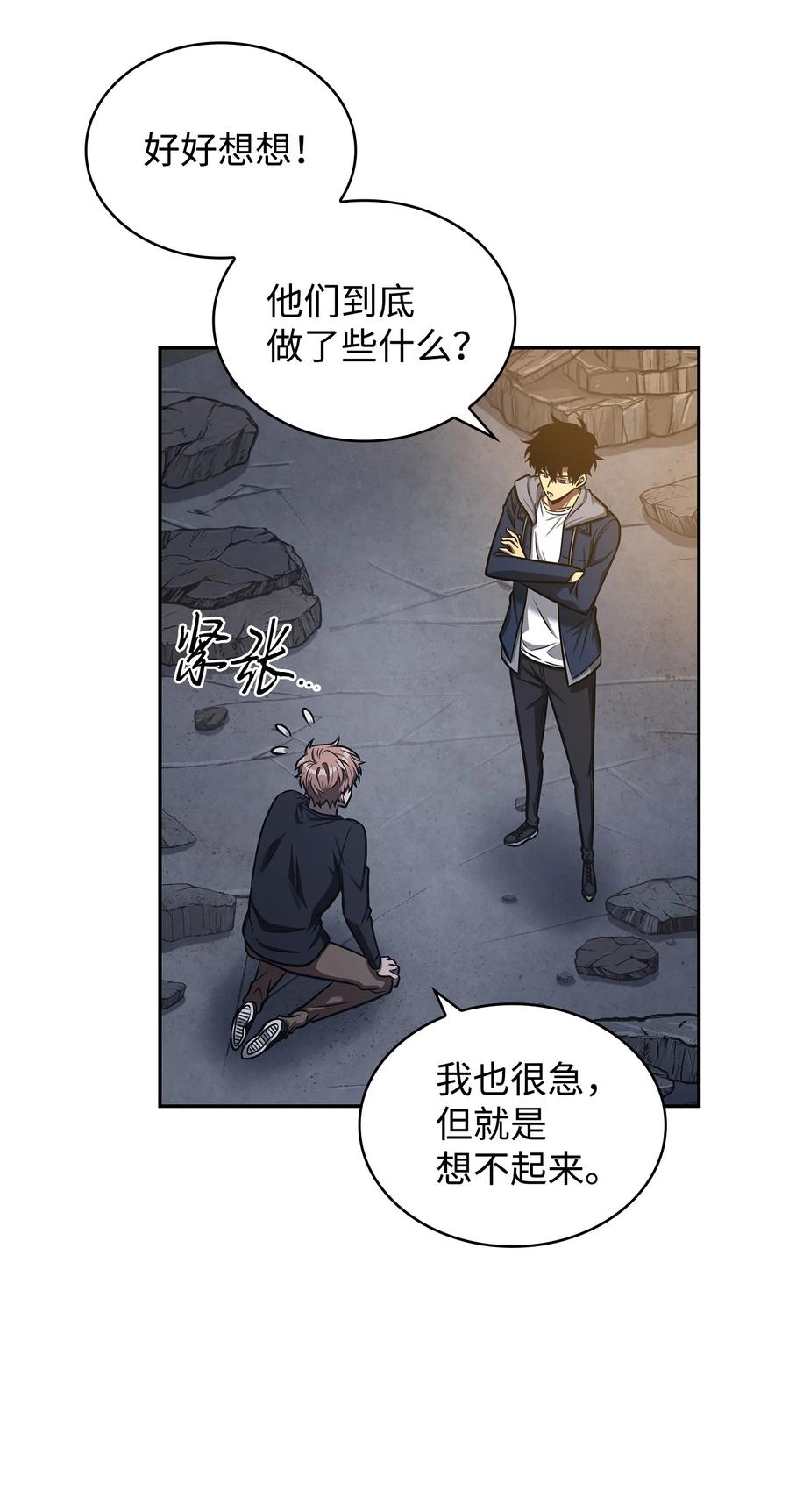 《我独自盗墓》221 真相 第41页