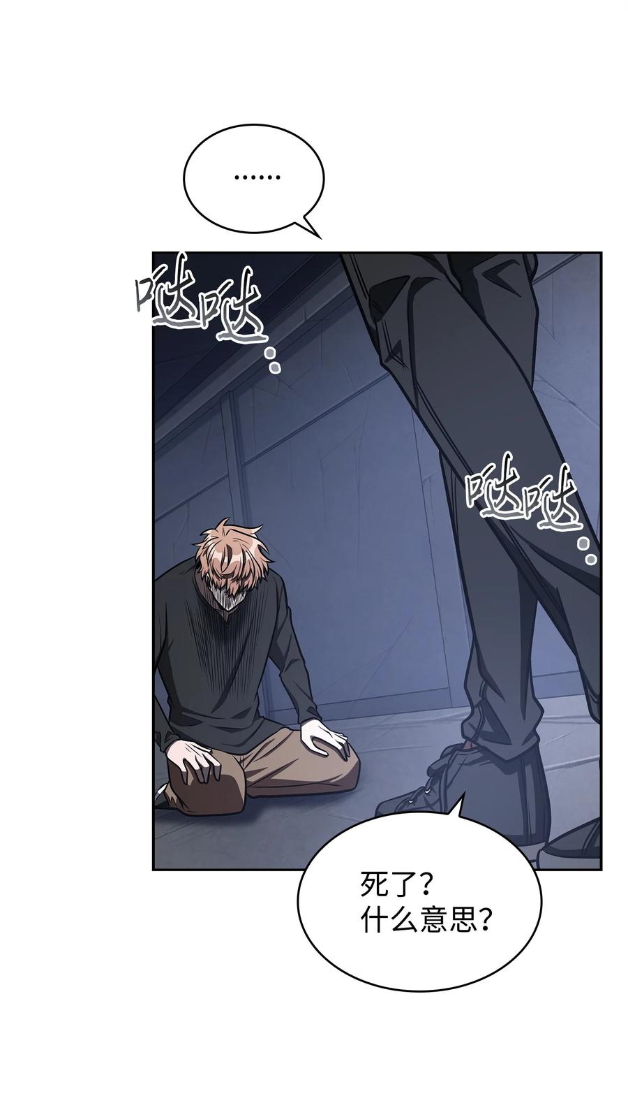 《我独自盗墓》221 真相 第47页