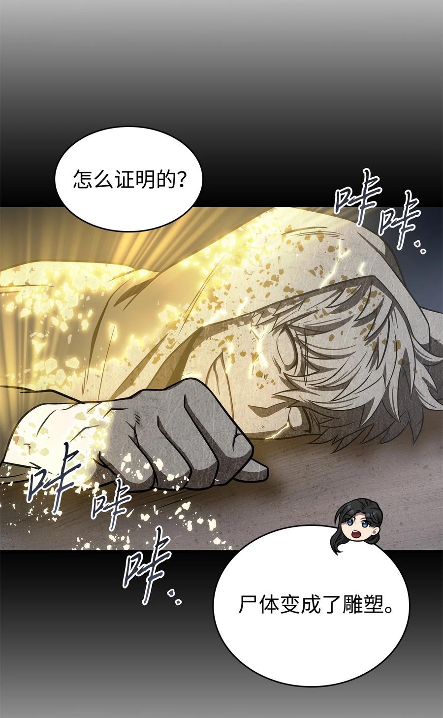 《我独自盗墓》221 真相 第56页