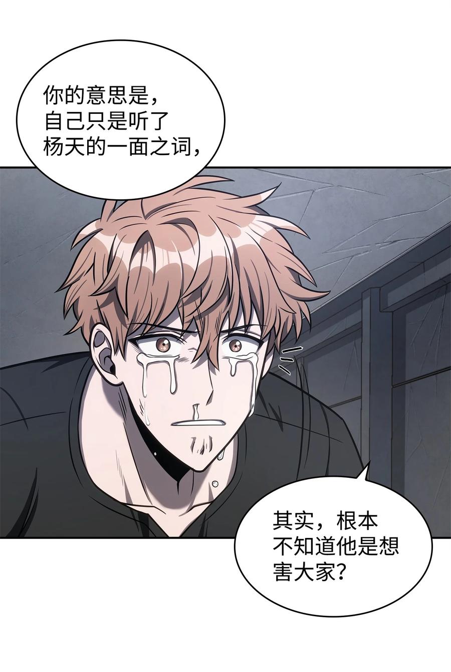 《我独自盗墓》221 真相 第27页