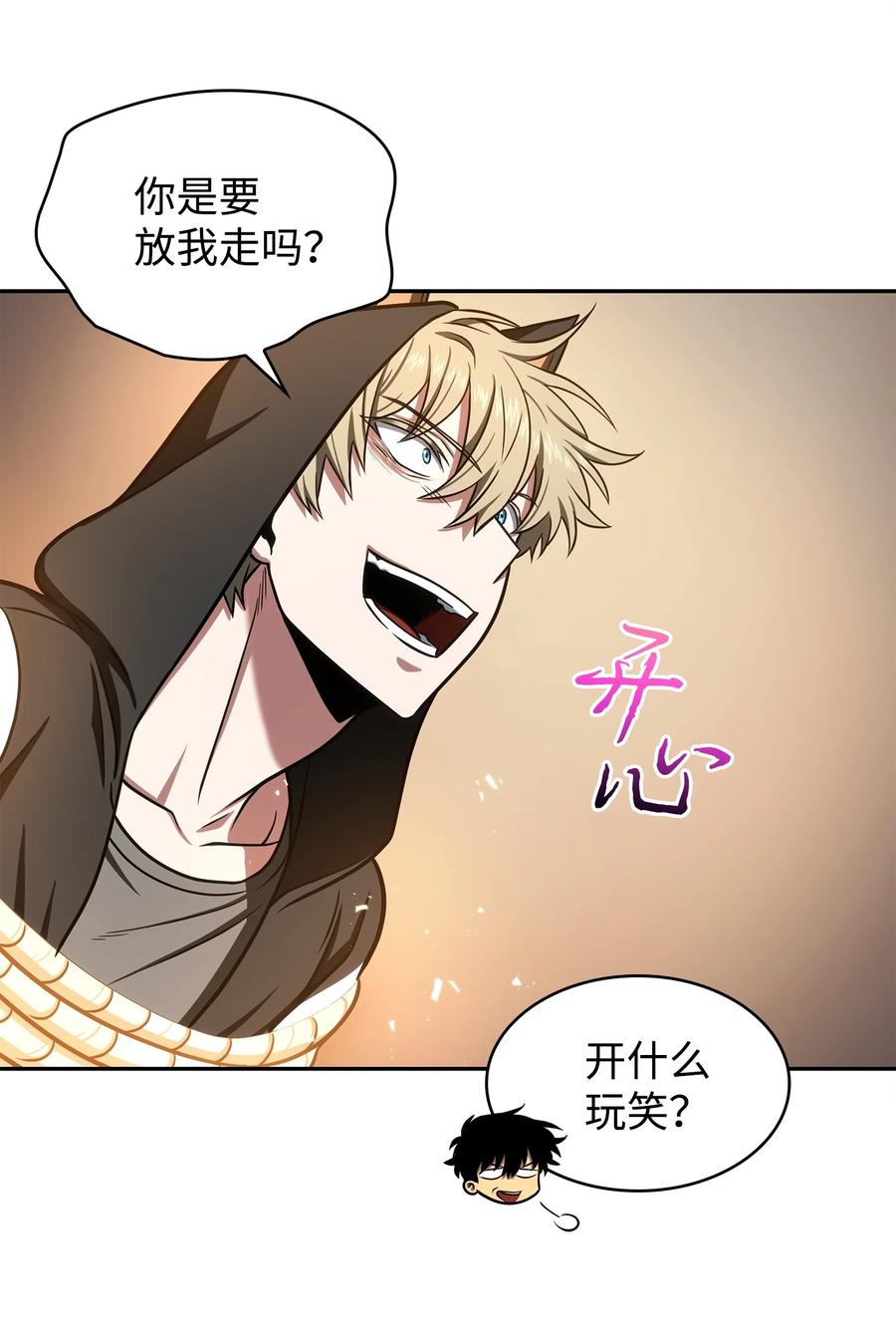 《我独自盗墓》221 真相 第11页