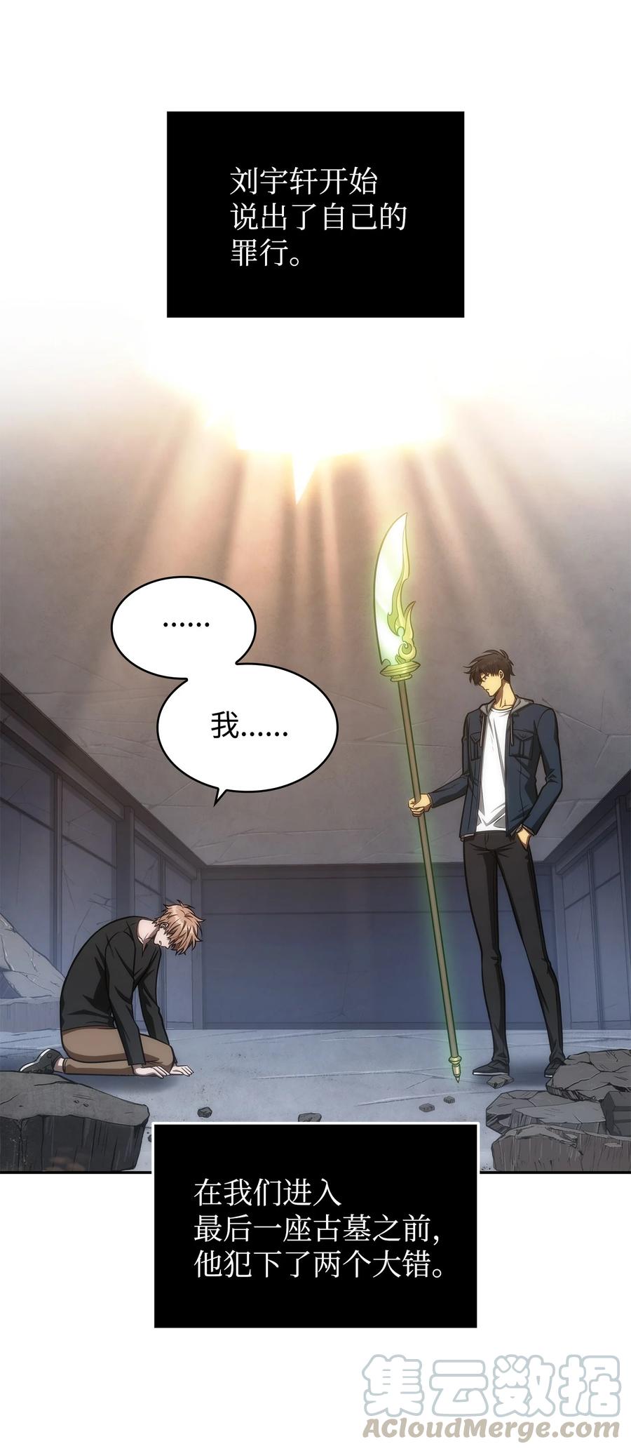 《我独自盗墓》221 真相 第16页