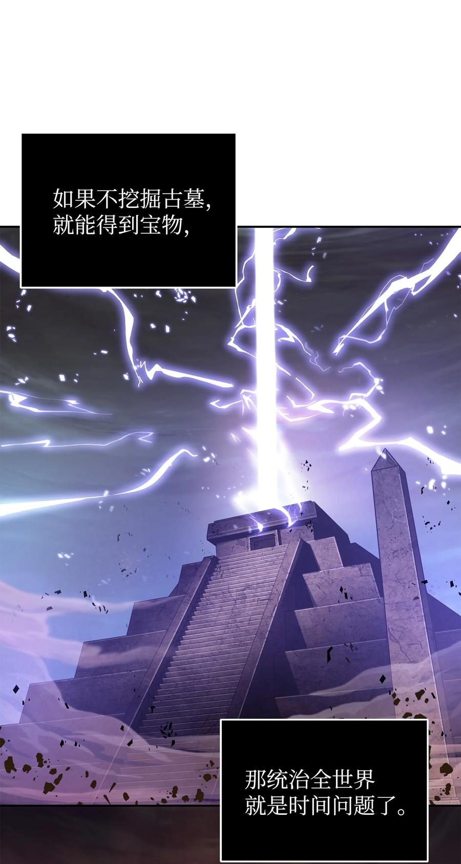 《我独自盗墓》221 真相 第39页