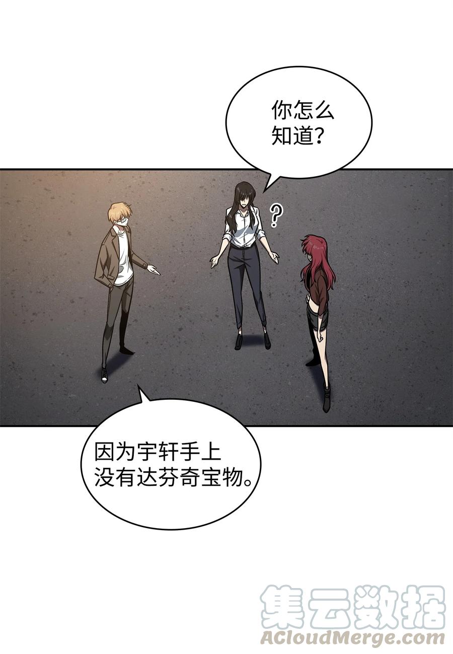 《我独自盗墓》221 真相 第61页