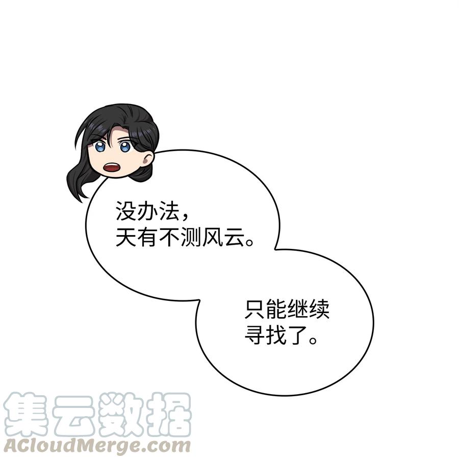 《我独自盗墓》221 真相 第58页