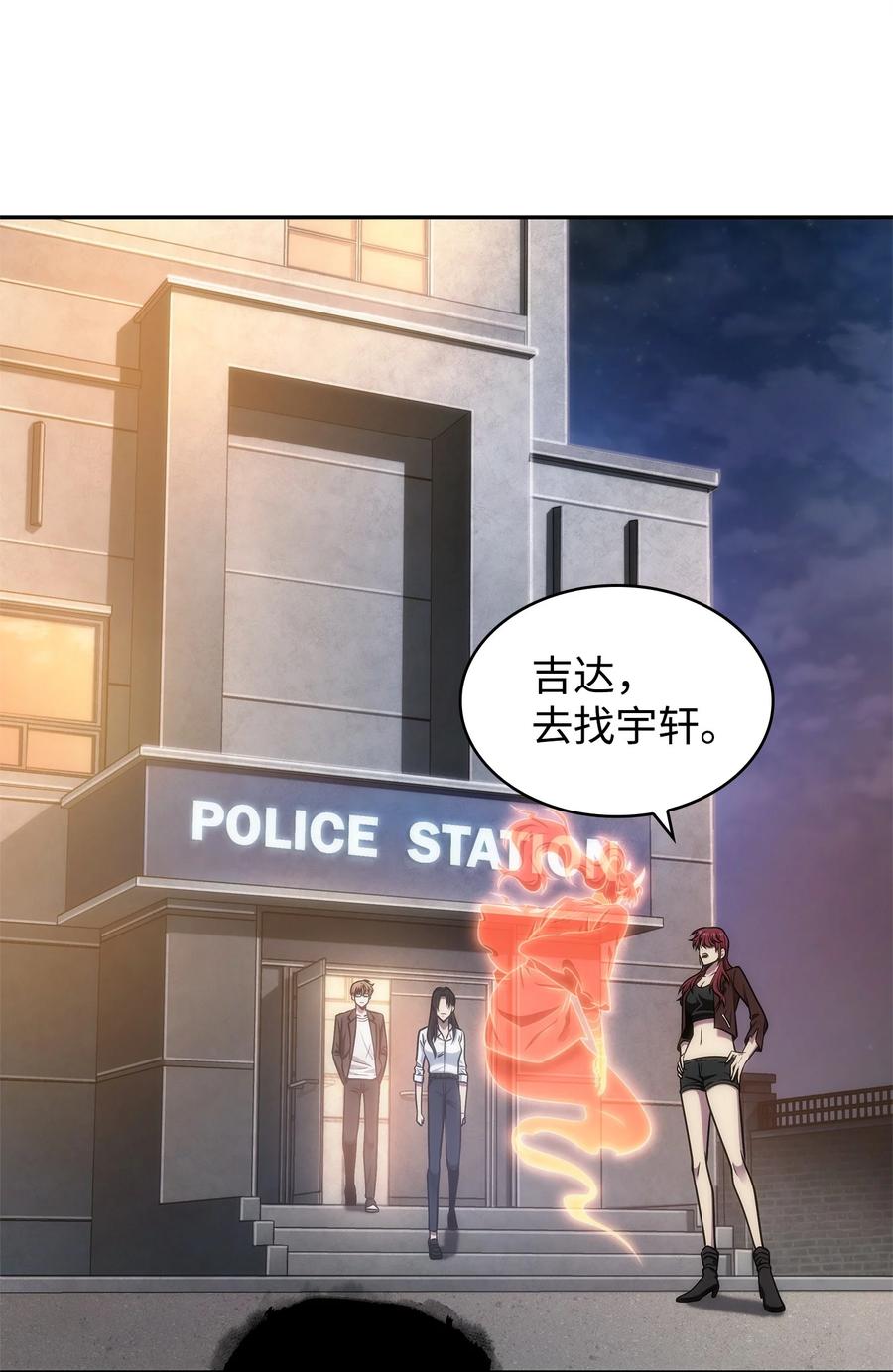 《我独自盗墓》221 真相 第59页