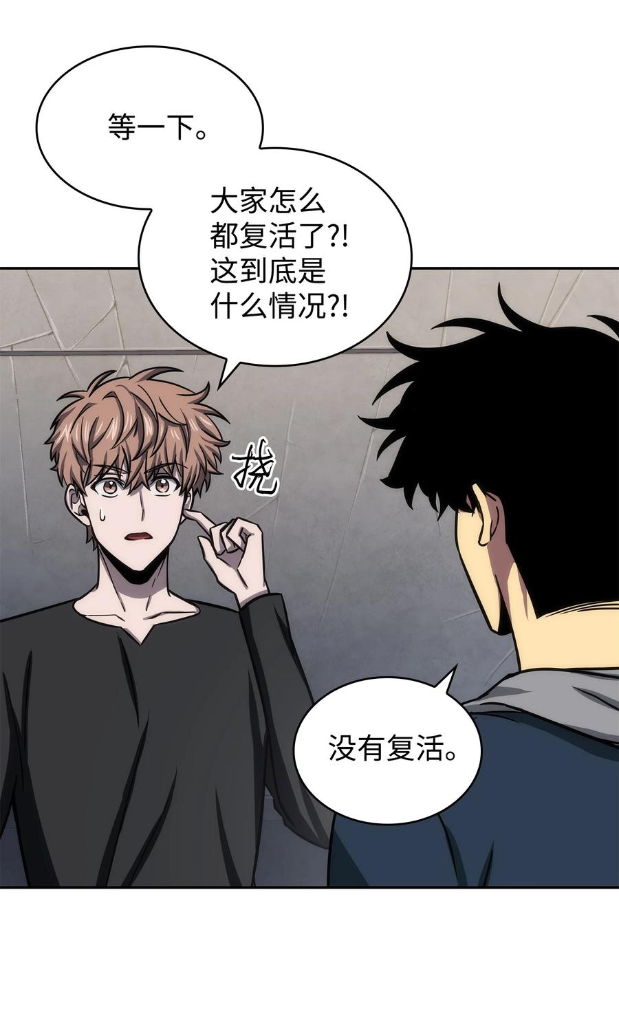 《我独自盗墓》222 解释 第21页