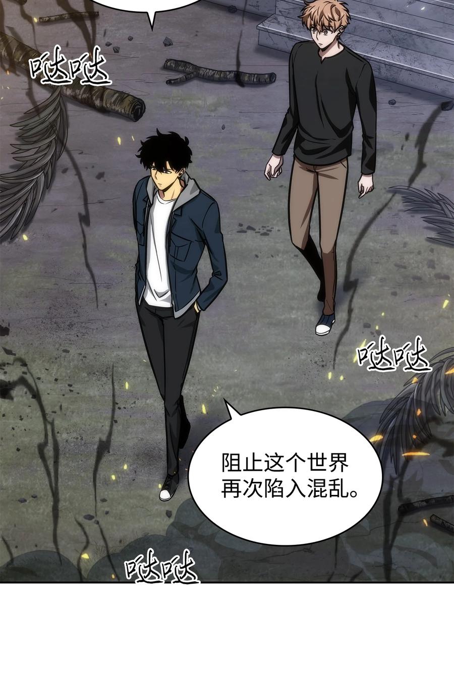 《我独自盗墓》222 解释 第26页