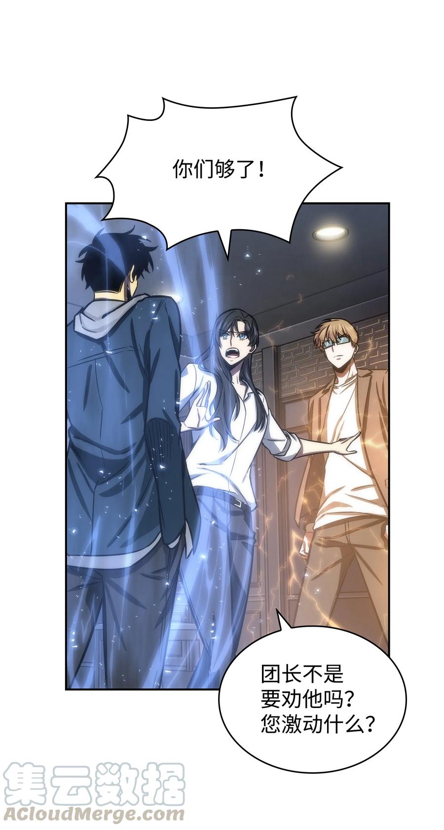 《我独自盗墓》222 解释 第61页
