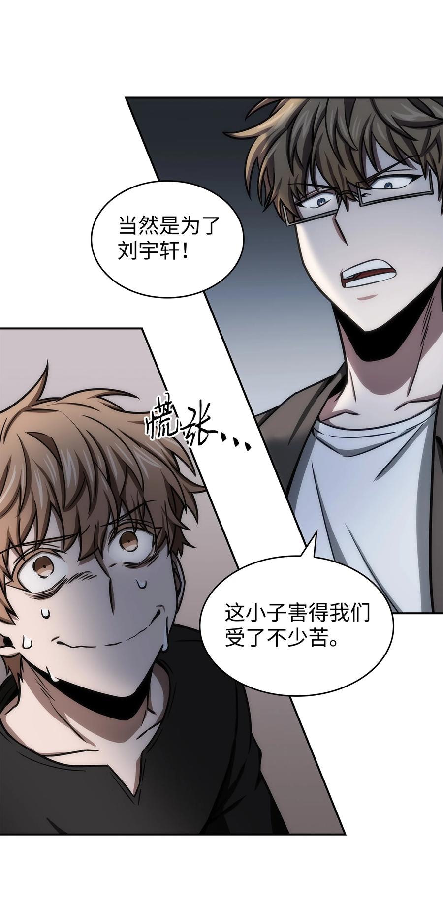 《我独自盗墓》222 解释 第53页