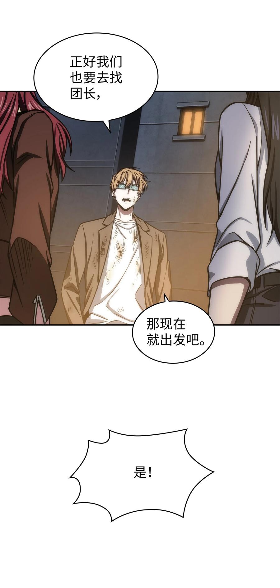 《我独自盗墓》222 解释 第3页