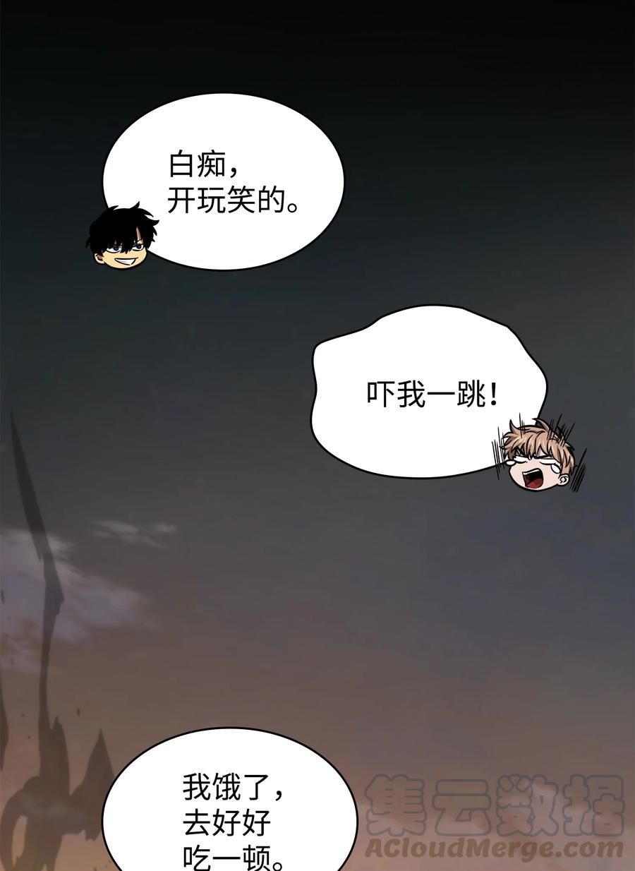 《我独自盗墓》222 解释 第43页