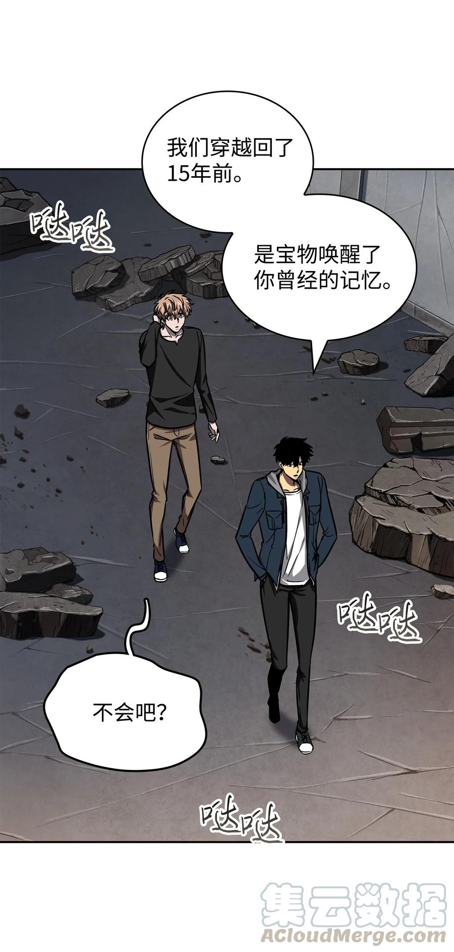 《我独自盗墓》222 解释 第22页