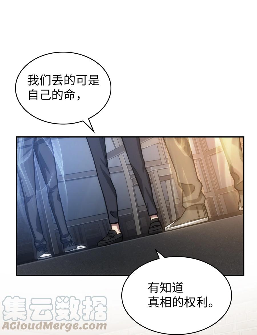 《我独自盗墓》222 解释 第64页