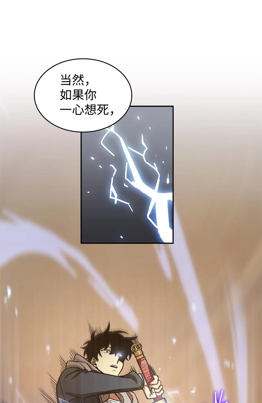 《我独自盗墓》222 解释 第33页