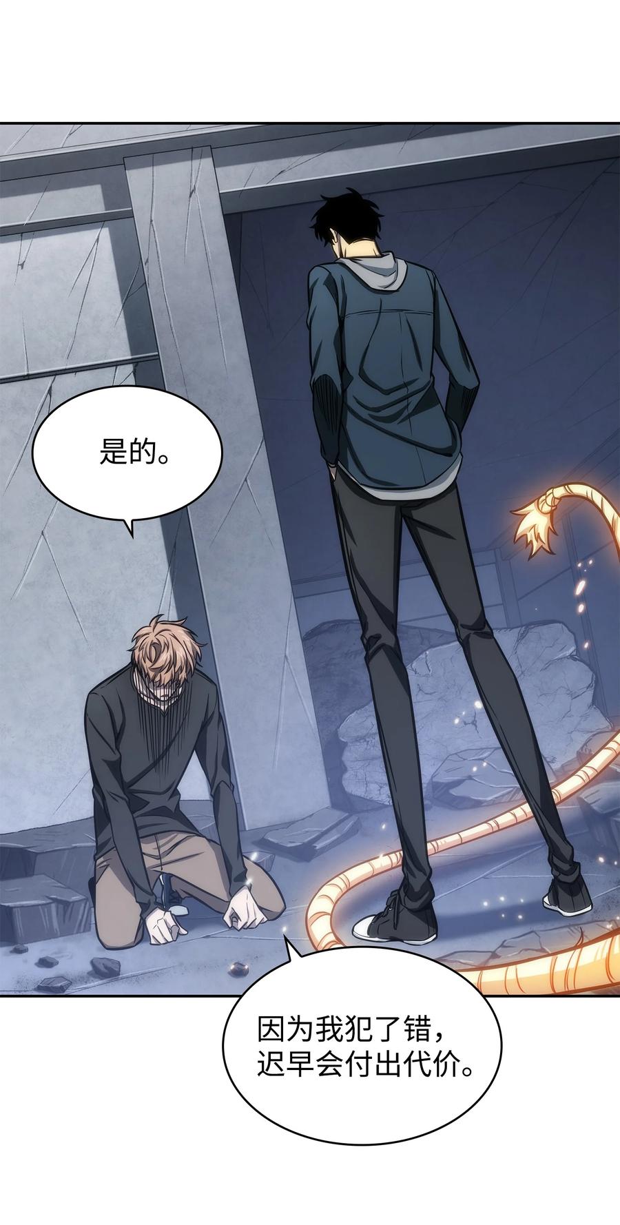 《我独自盗墓》222 解释 第6页
