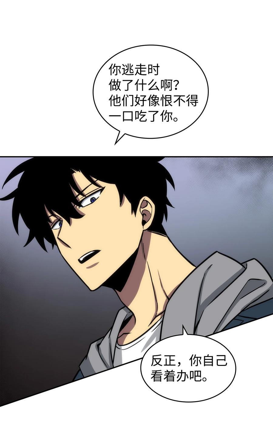 《我独自盗墓》222 解释 第66页