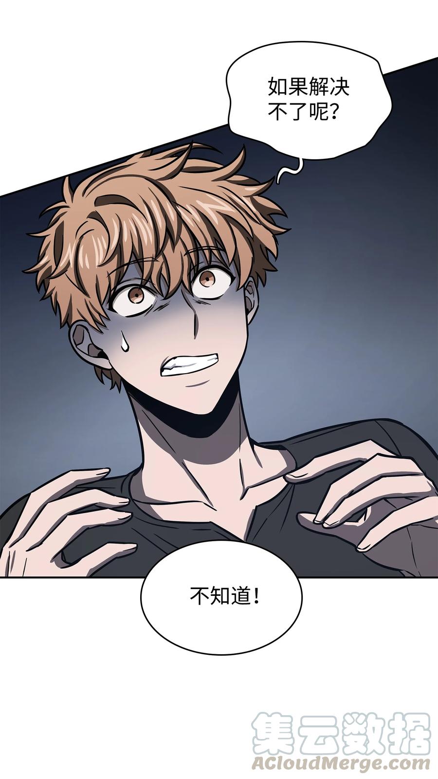 《我独自盗墓》222 解释 第67页