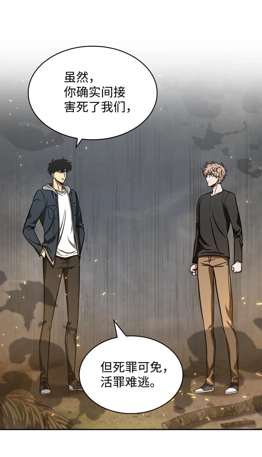《我独自盗墓》222 解释 第30页
