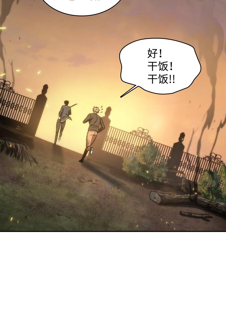《我独自盗墓》222 解释 第44页