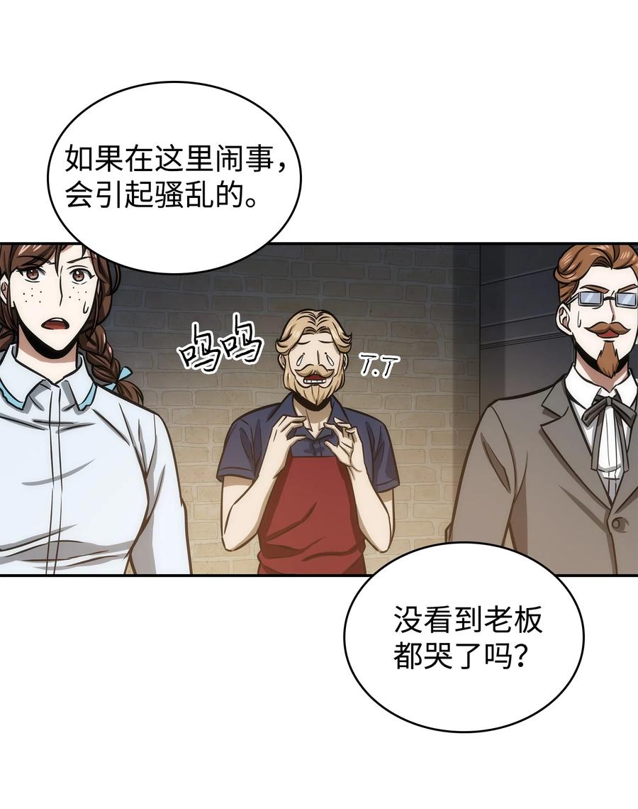 《我独自盗墓》222 解释 第62页