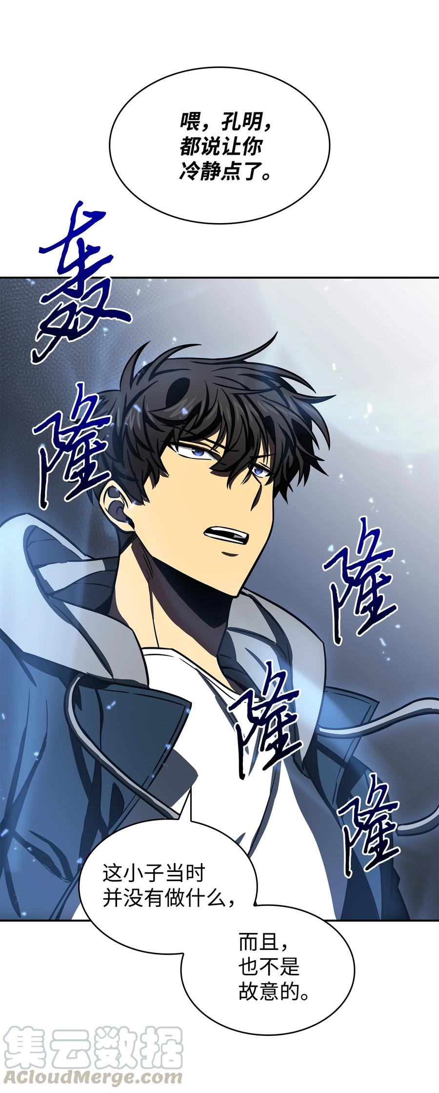 《我独自盗墓》222 解释 第58页