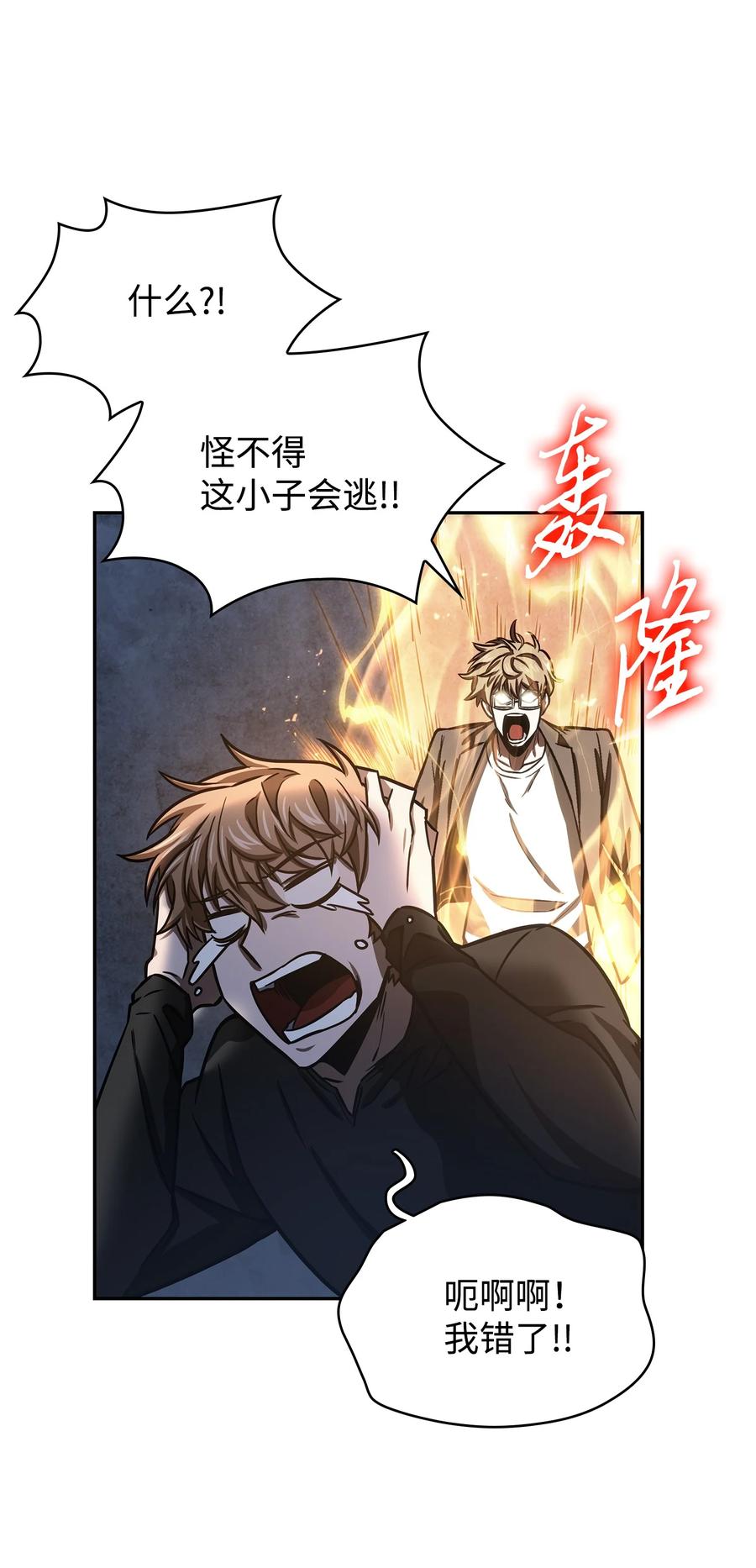 《我独自盗墓》222 解释 第57页