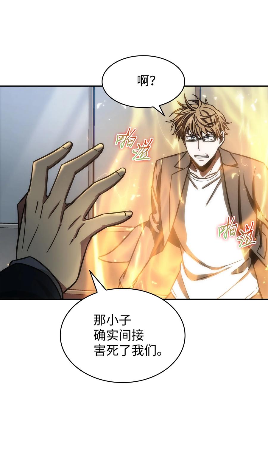 《我独自盗墓》222 解释 第56页