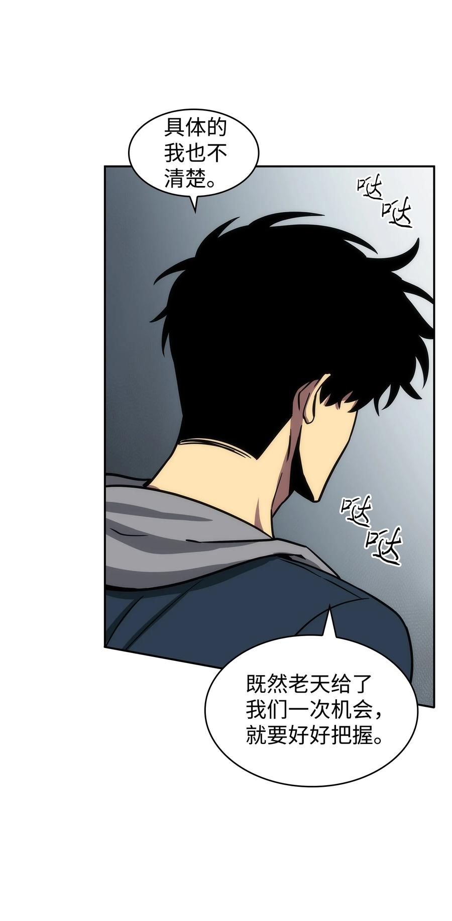 《我独自盗墓》222 解释 第23页