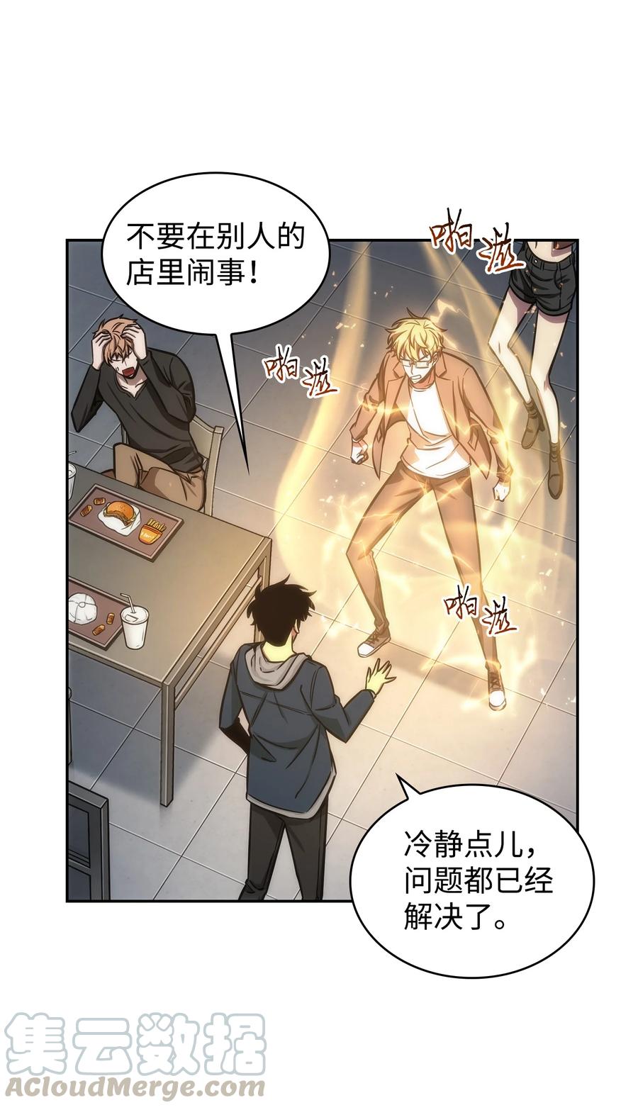 《我独自盗墓》222 解释 第55页