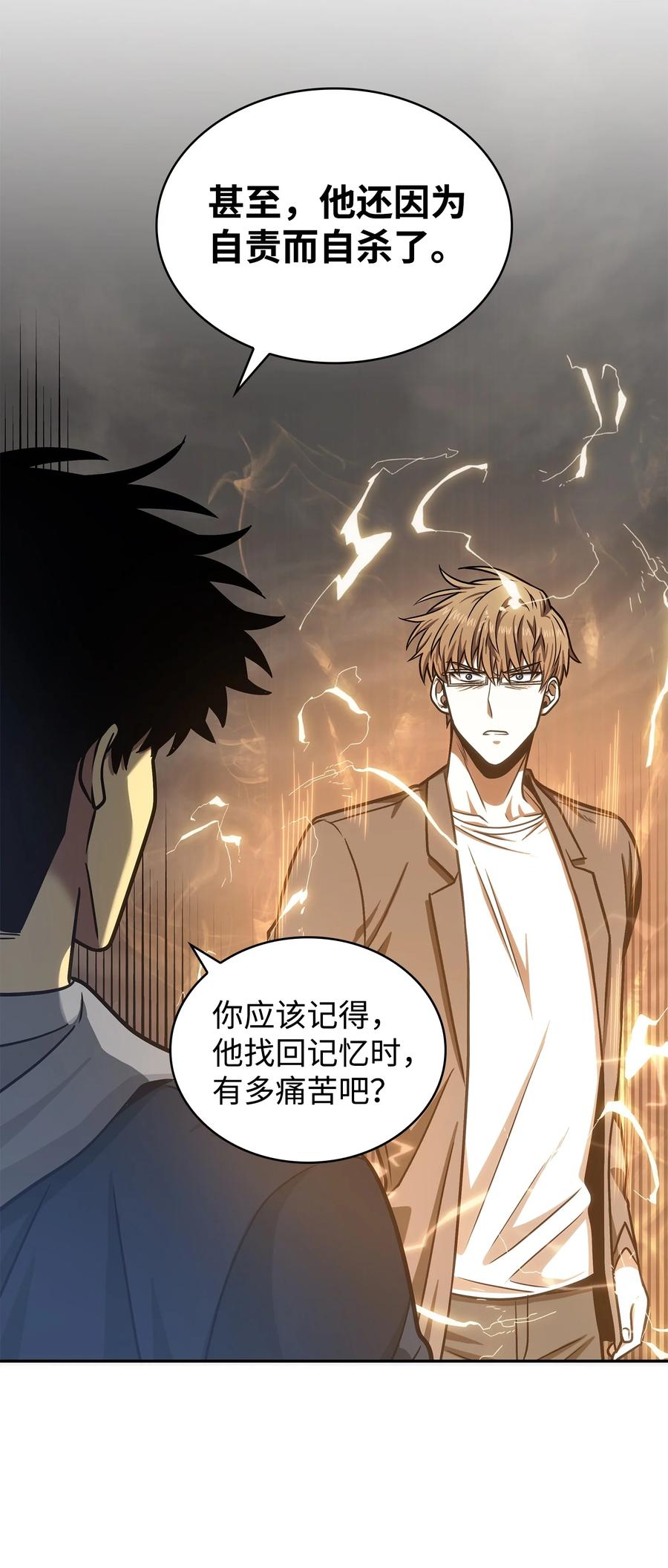 《我独自盗墓》223 告一段落 第10页