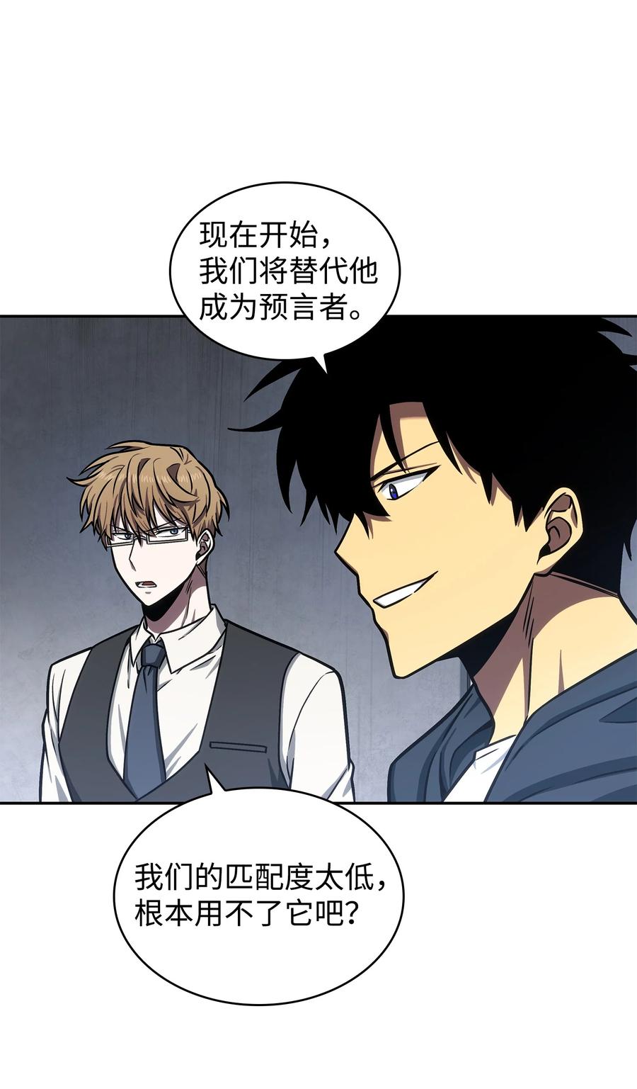 《我独自盗墓》223 告一段落 第50页