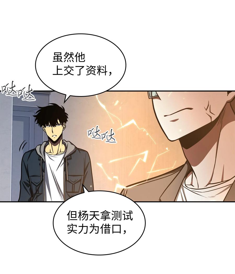 《我独自盗墓》223 告一段落 第8页