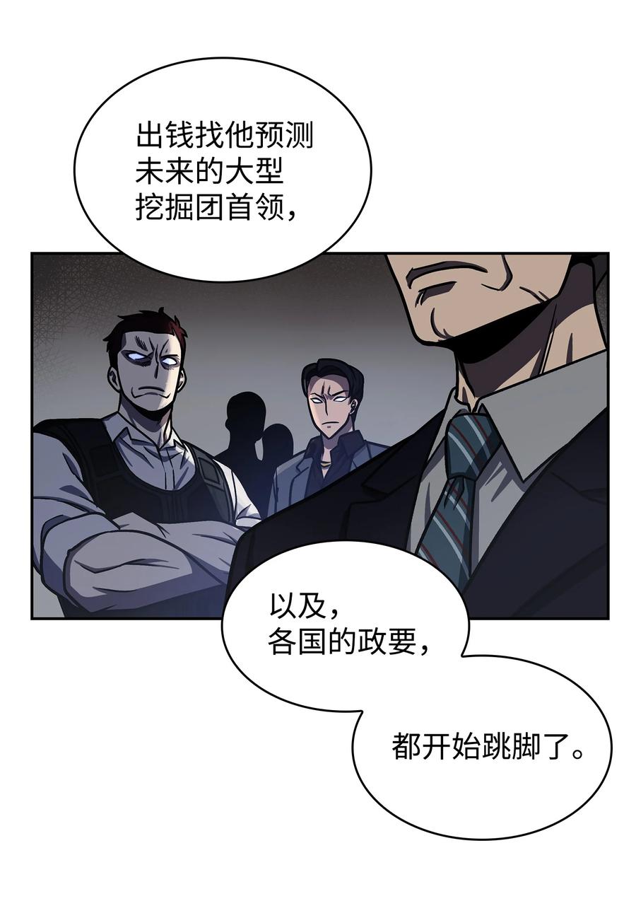 《我独自盗墓》223 告一段落 第43页