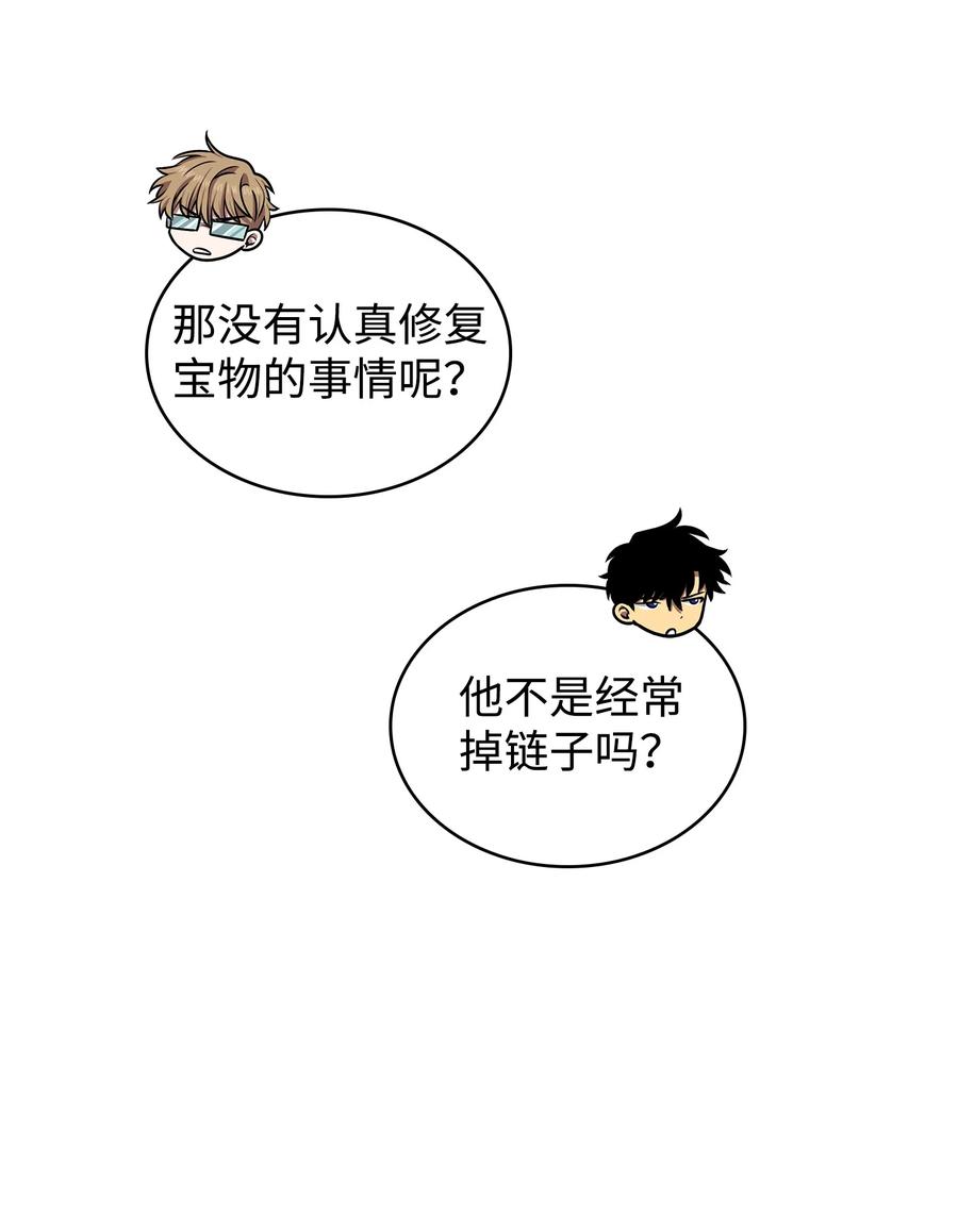 《我独自盗墓》223 告一段落 第17页