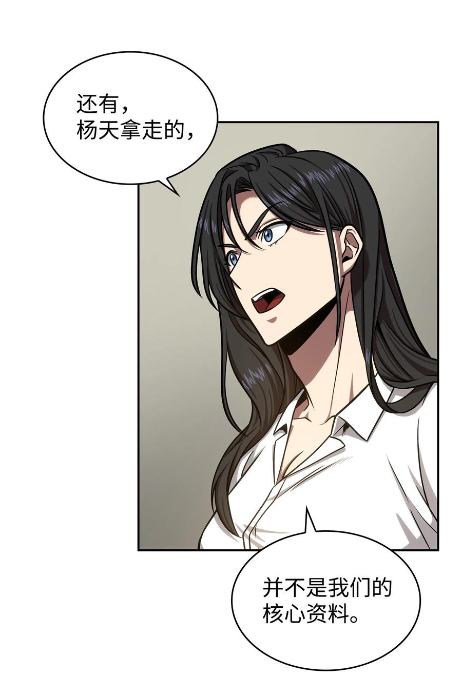 《我独自盗墓》223 告一段落 第14页