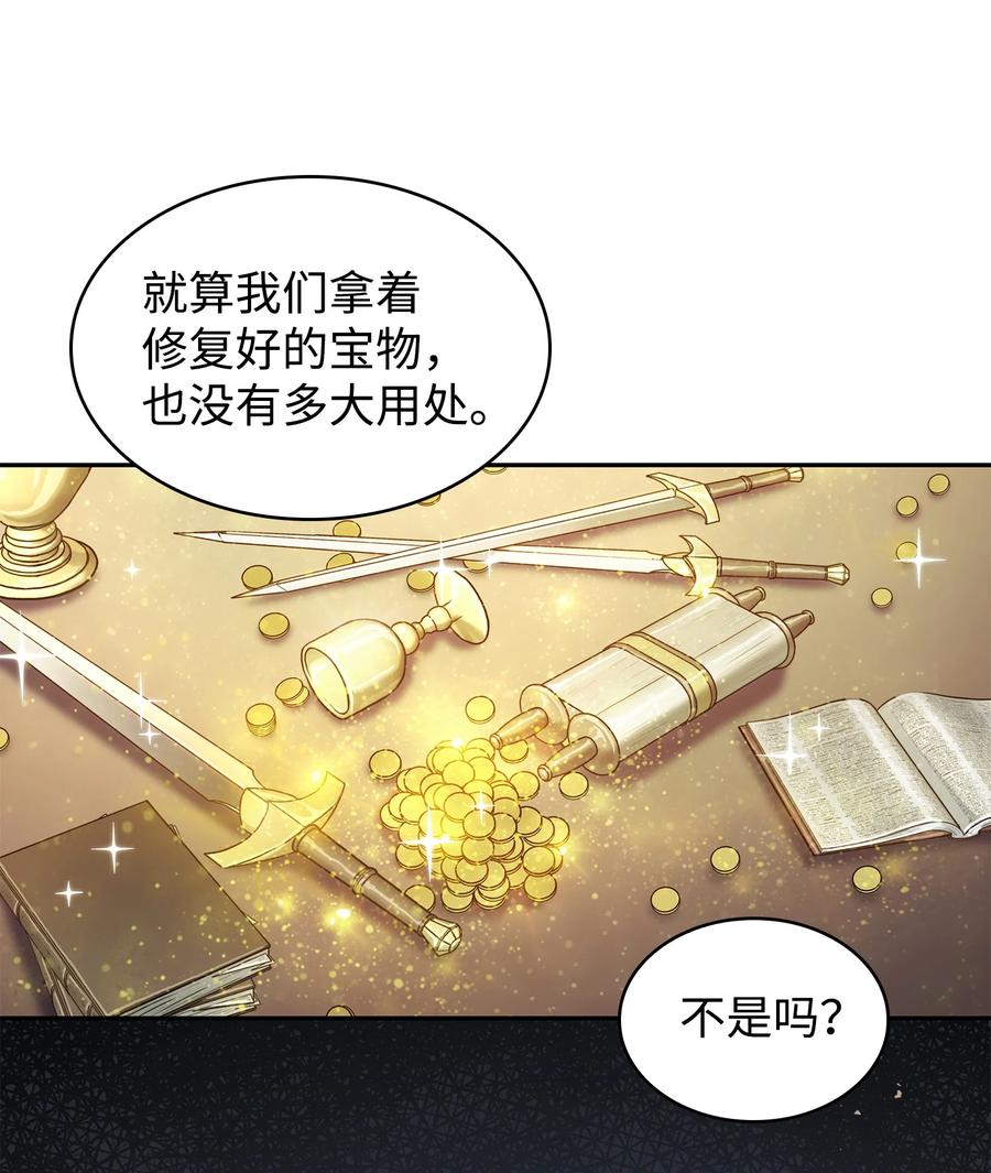 《我独自盗墓》223 告一段落 第22页
