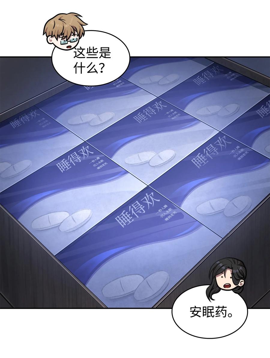 《我独自盗墓》223 告一段落 第55页