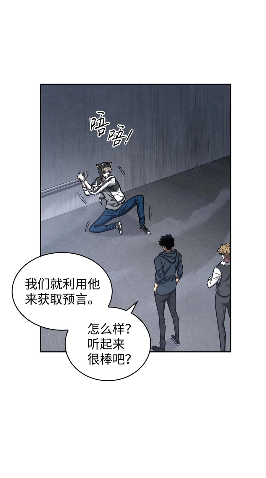 《我独自盗墓》223 告一段落 第52页