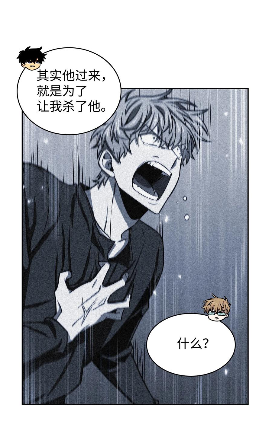 《我独自盗墓》223 告一段落 第11页
