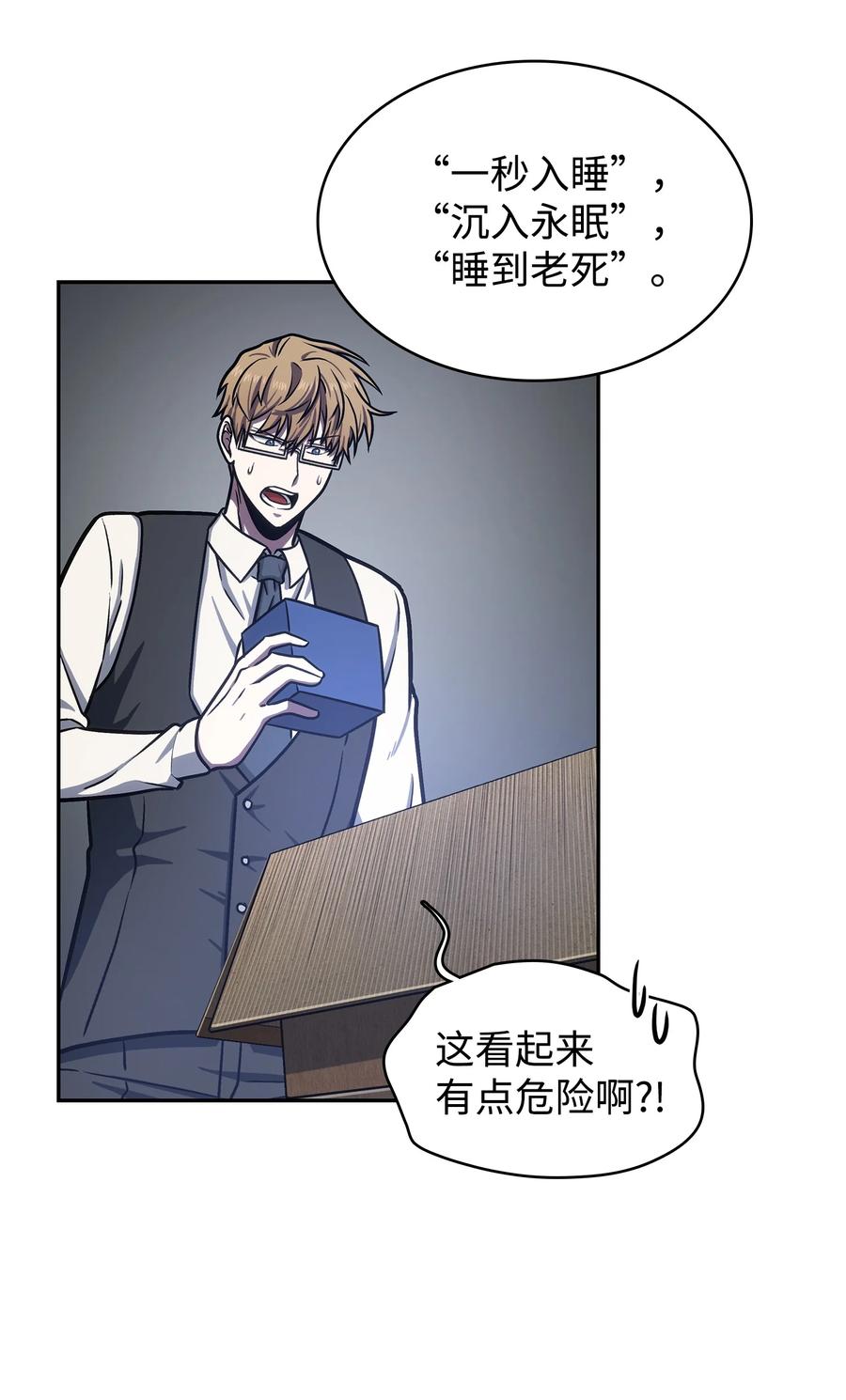 《我独自盗墓》223 告一段落 第56页