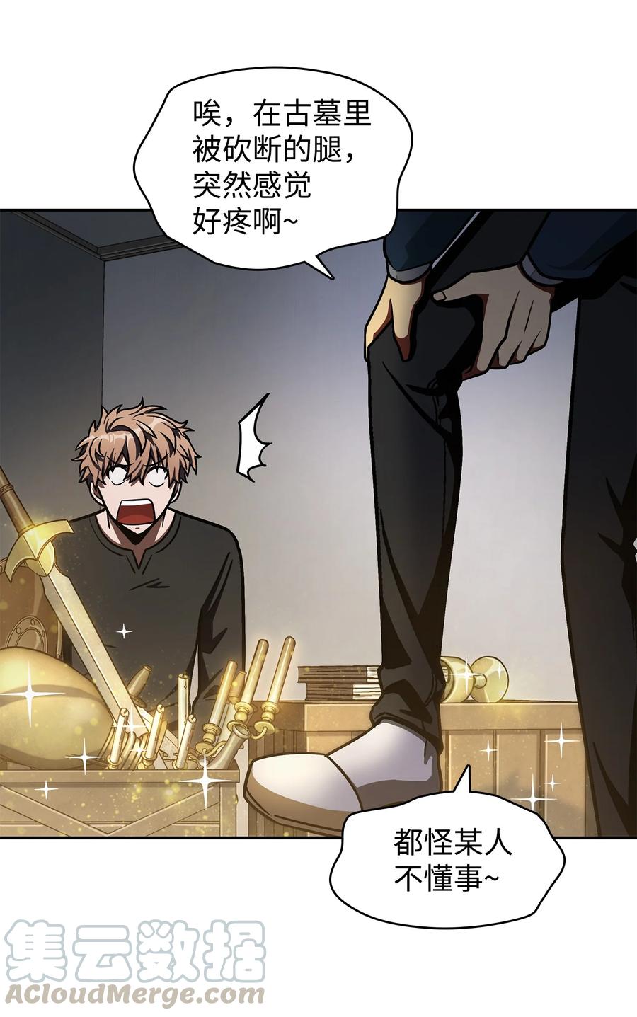 《我独自盗墓》223 告一段落 第33页
