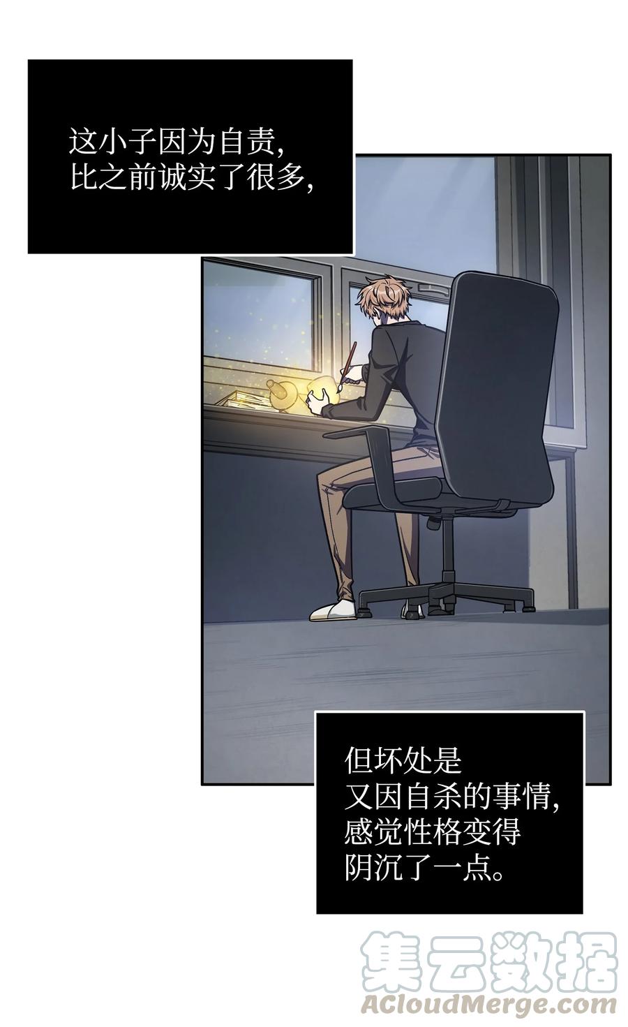 《我独自盗墓》223 告一段落 第36页