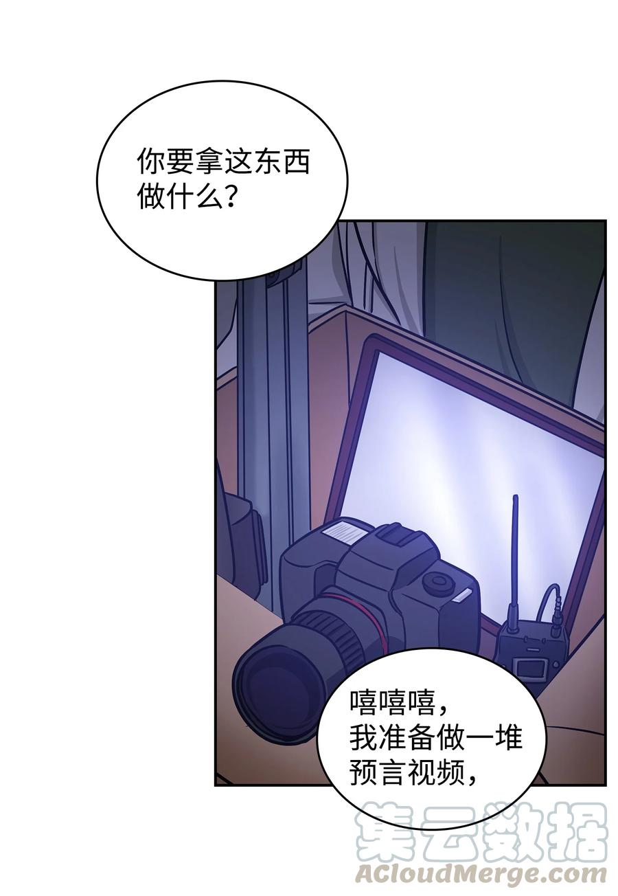 《我独自盗墓》223 告一段落 第60页