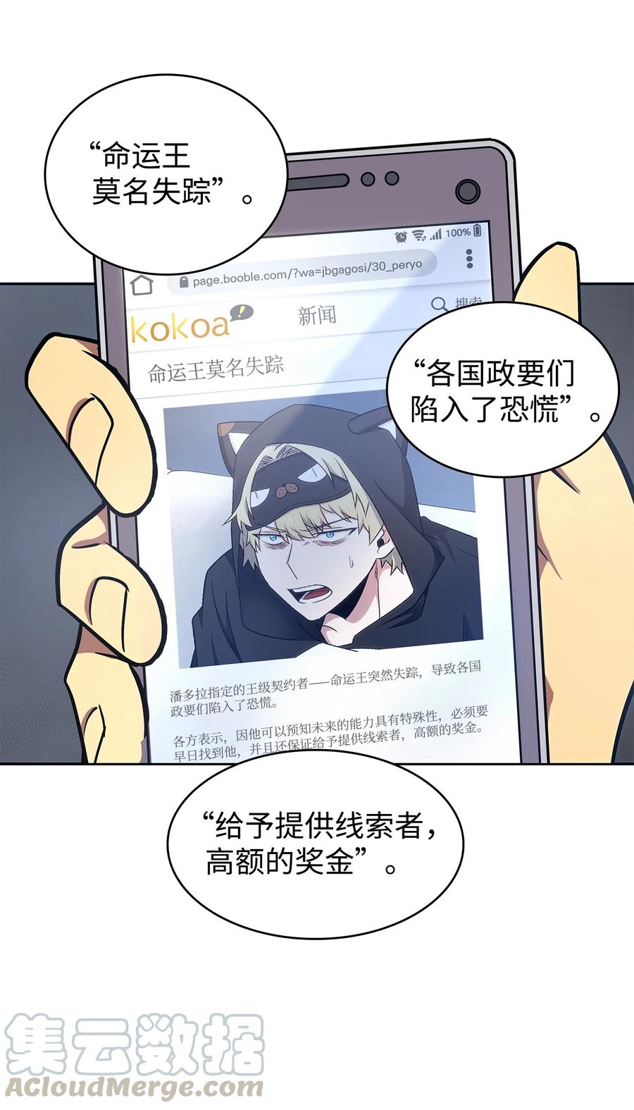 《我独自盗墓》223 告一段落 第42页