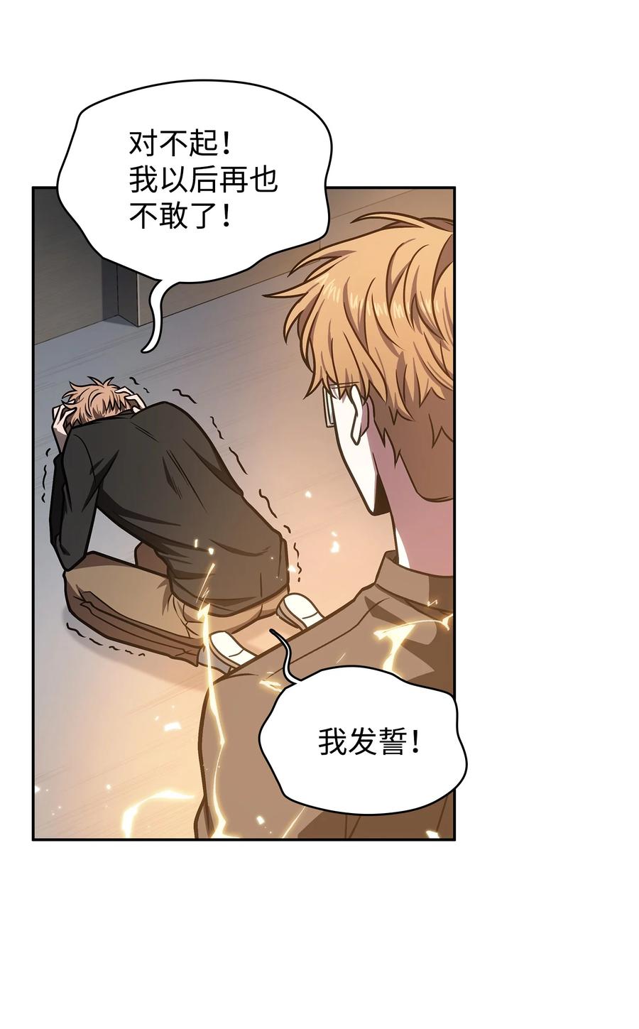 《我独自盗墓》223 告一段落 第19页
