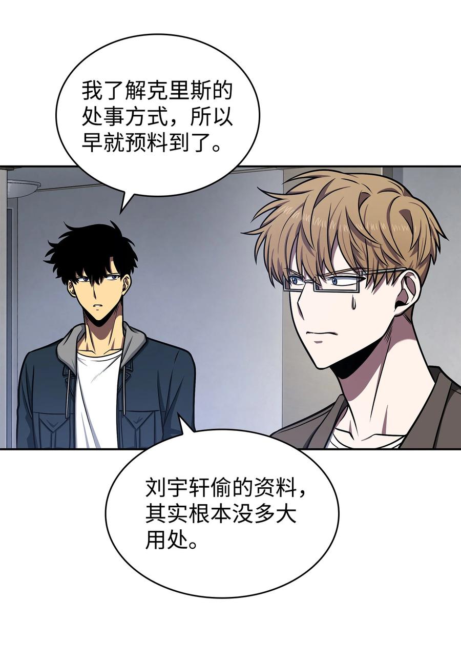《我独自盗墓》223 告一段落 第16页